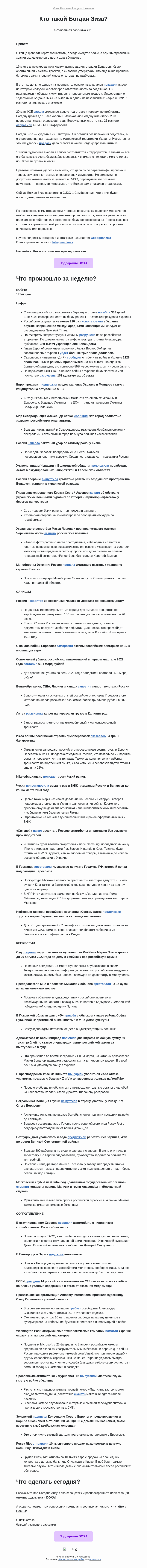Письмо компании «DOXA» на тему «Кто такой Богдан Зиза?»