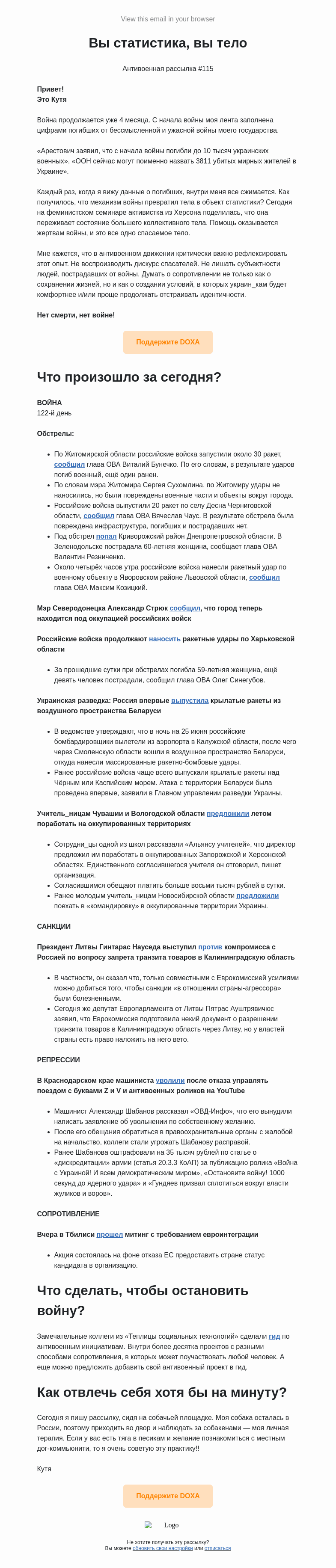 Письмо компании «DOXA» на тему «Вы статистика, вы тело»
