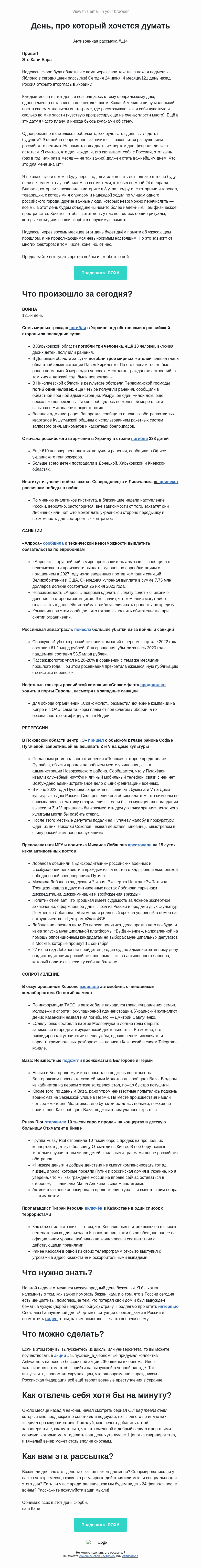Письмо компании «DOXA» на тему «День, про который хочется думать»