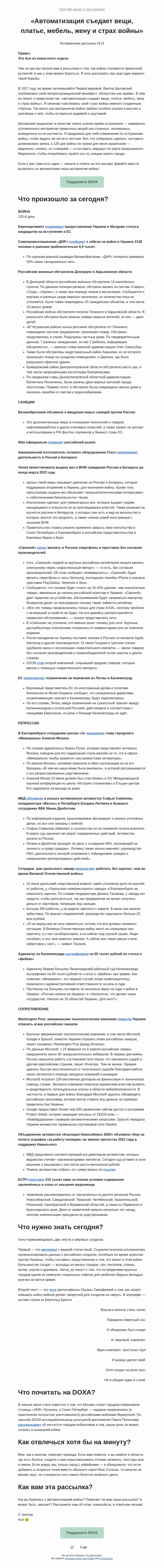 Письмо компании «DOXA» на тему ««Автоматизация съедает вещи, платье, мебель, жену и страх войны»»