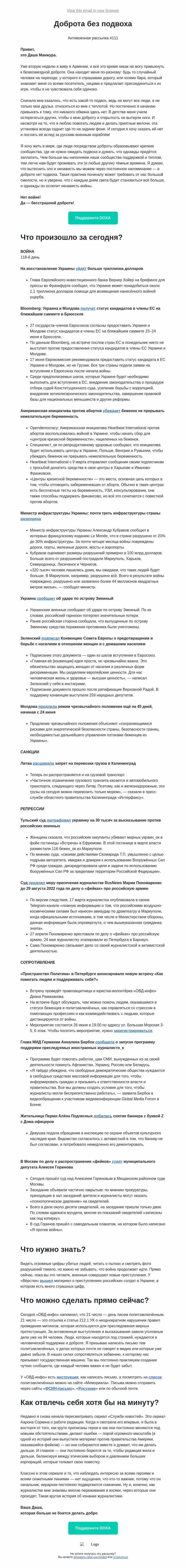 Письмо компании «DOXA» на тему «Доброта без подвоха»