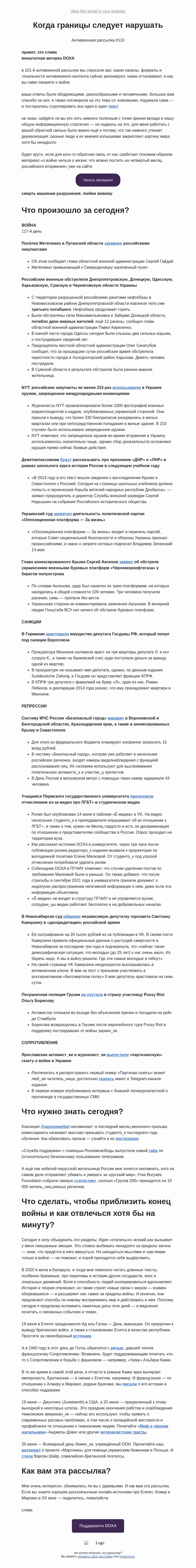 Письмо компании «DOXA» на тему «Когда границы следует нарушать»