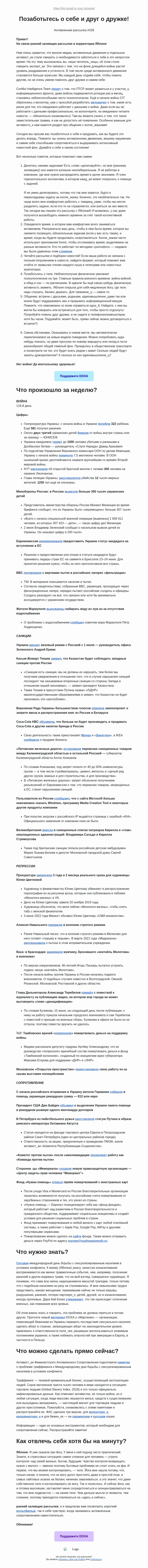 Письмо компании «DOXA» на тему «Позаботьтесь о себе и друг о дружке!»