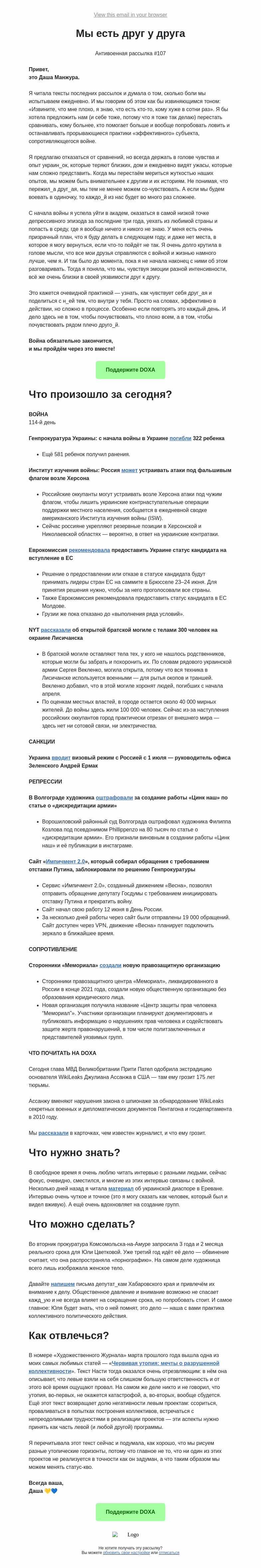 Письмо компании «DOXA» на тему «Мы есть друг у друга»