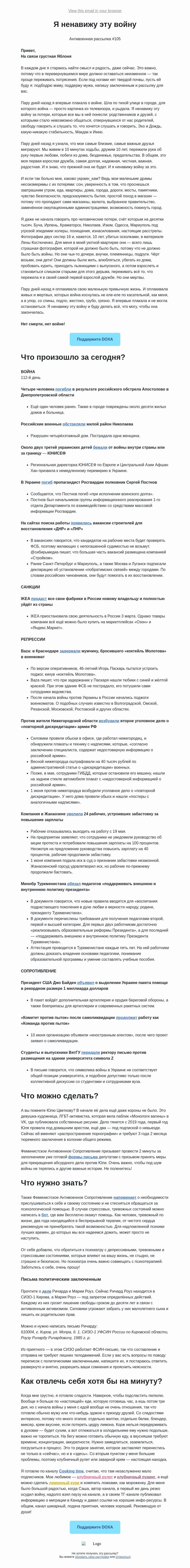 Письмо компании «DOXA» на тему «Я ненавижу эту войну»