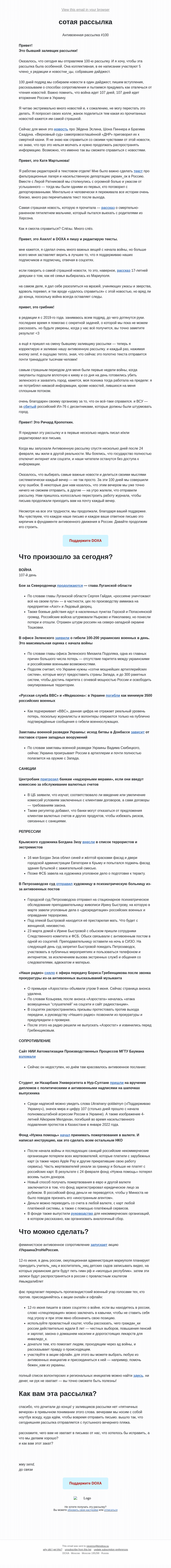 Письмо компании «DOXA» на тему «сотая рассылка»