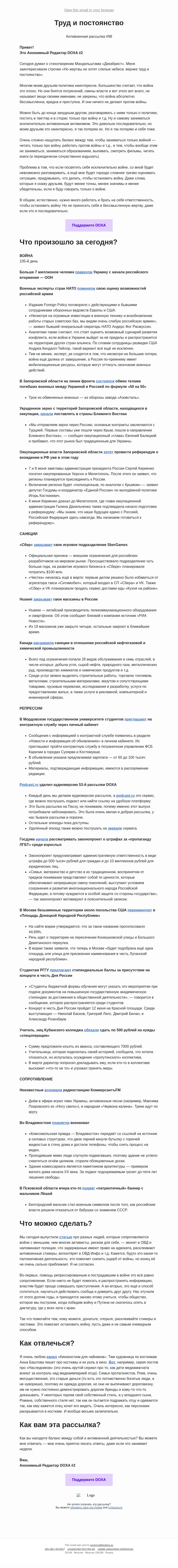 Письмо компании «DOXA» на тему «Труд и постоянство»