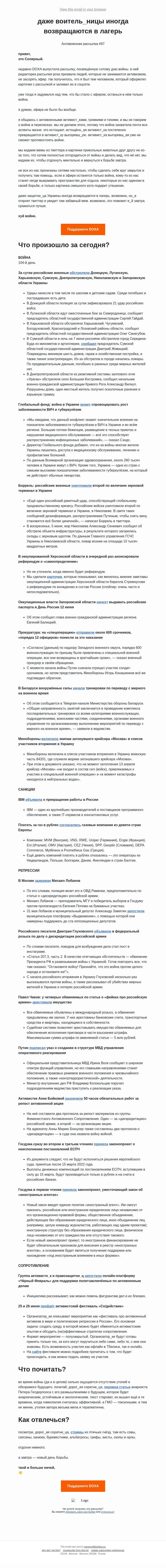 Письмо компании «DOXA» на тему «даже воитель_ницы иногда возвращаются в лагерь»
