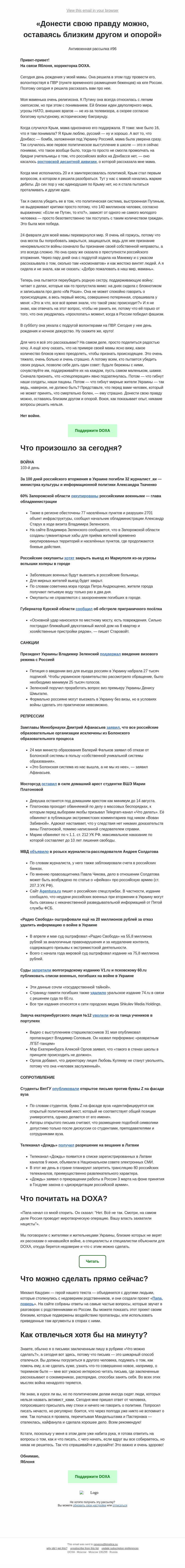Письмо компании «DOXA» на тему «Тема рассылки»