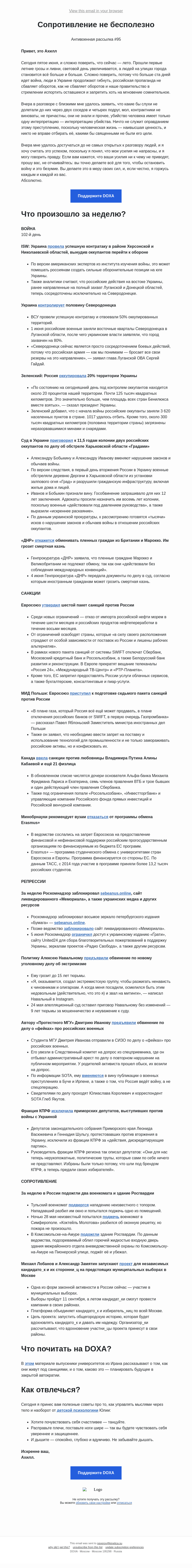 Письмо компании «DOXA» на тему «Сопротивление не бесполезно»