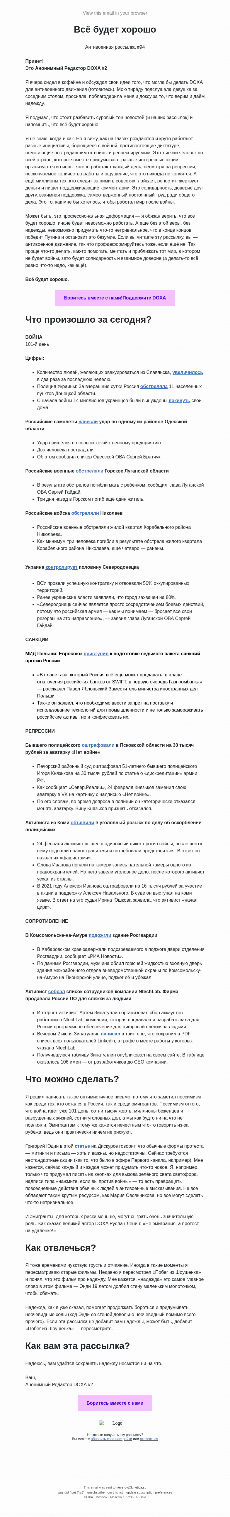 Письмо компании «DOXA» на тему «Тема рассылки»