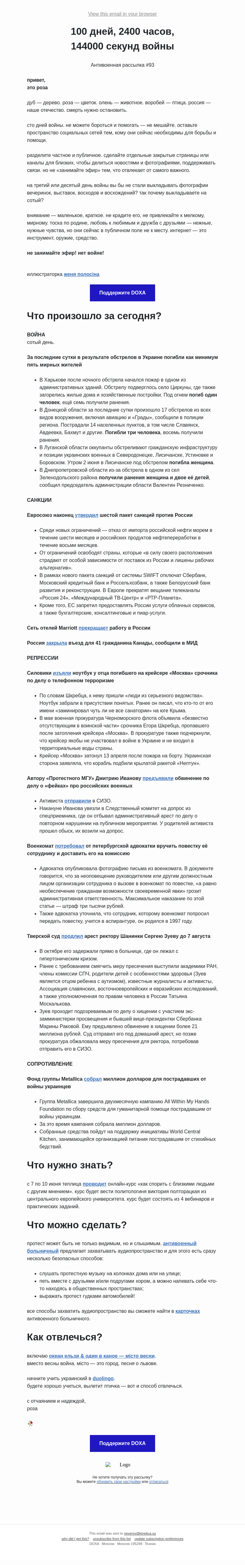 Письмо компании «DOXA» на тему «100 дней, 2400 часов, 144000 секунд войны»