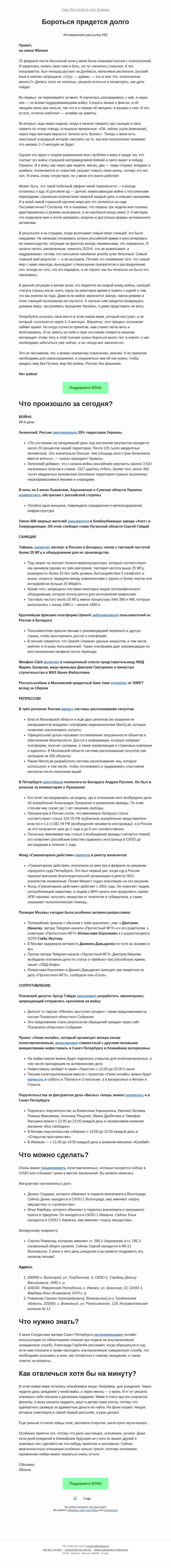 Письмо компании «DOXA» на тему «Бороться придется долго»