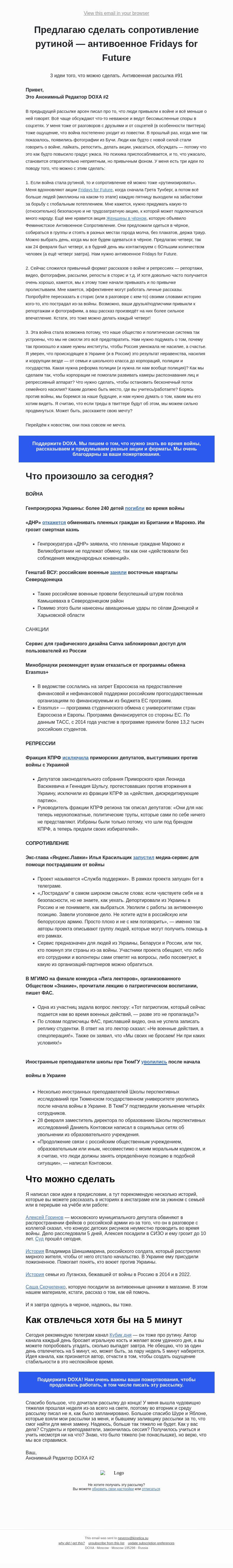 Письмо компании «DOXA» на тему «Предлагаю сделать сопротивление рутиной»