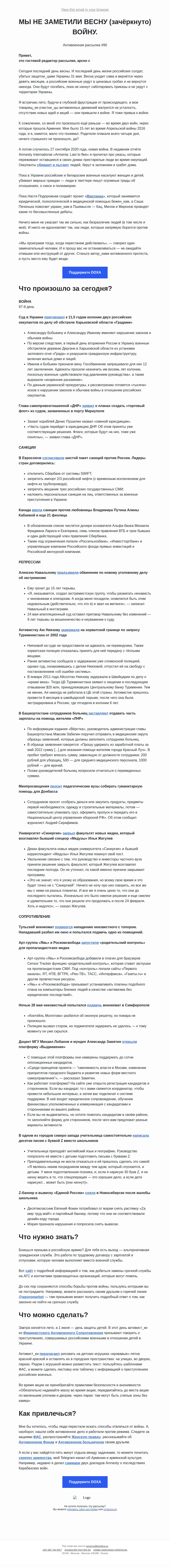 Письмо компании «DOXA» на тему «МЫ НЕ ЗАМЕТИЛИ ВЕСНУ (зачёркнуто) ВОЙНУ.»