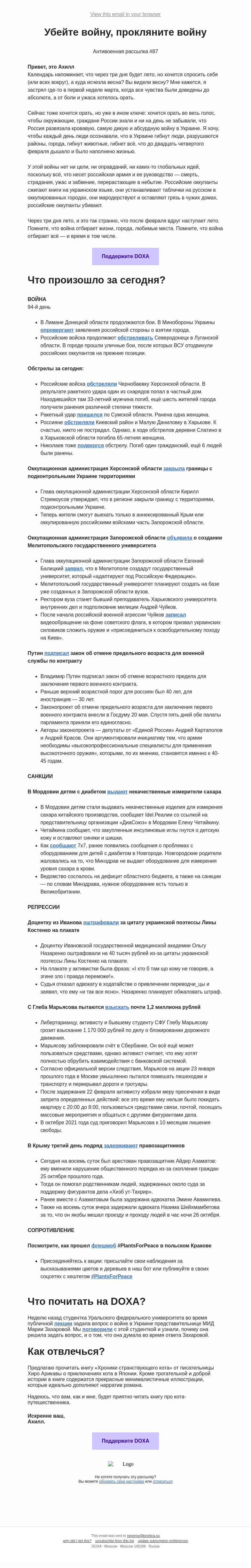 Письмо компании «DOXA» на тему «Убейте войну, прокляните войну»