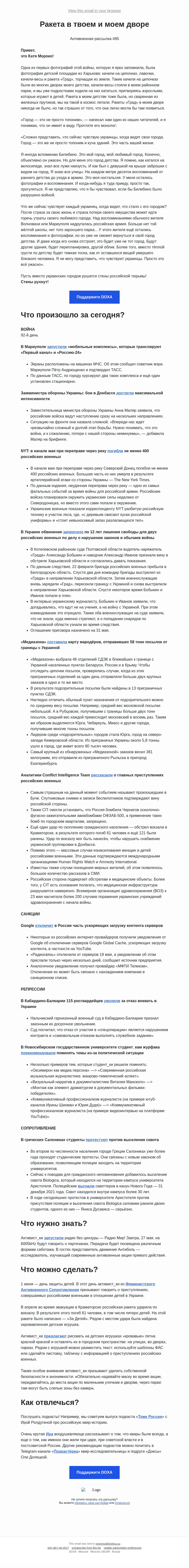 Письмо компании «DOXA» на тему «Ракета в твоем и моем дворе»