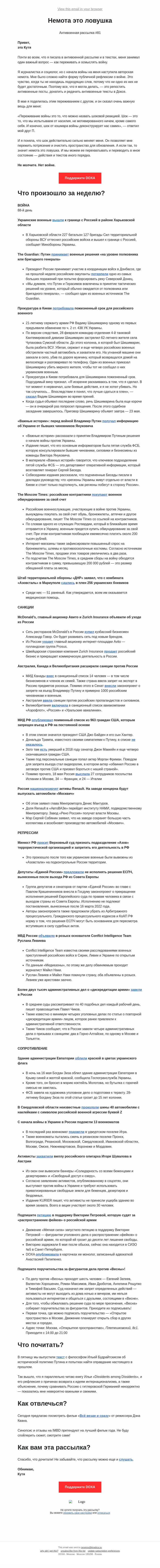 Письмо компании «DOXA» на тему «Немота это ловушка»