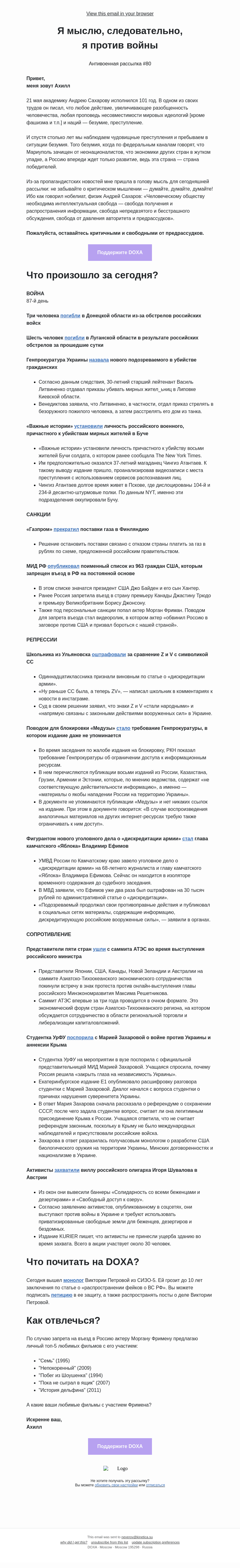 Письмо компании «DOXA» на тему «Я мыслю, следовательно, я против войны»