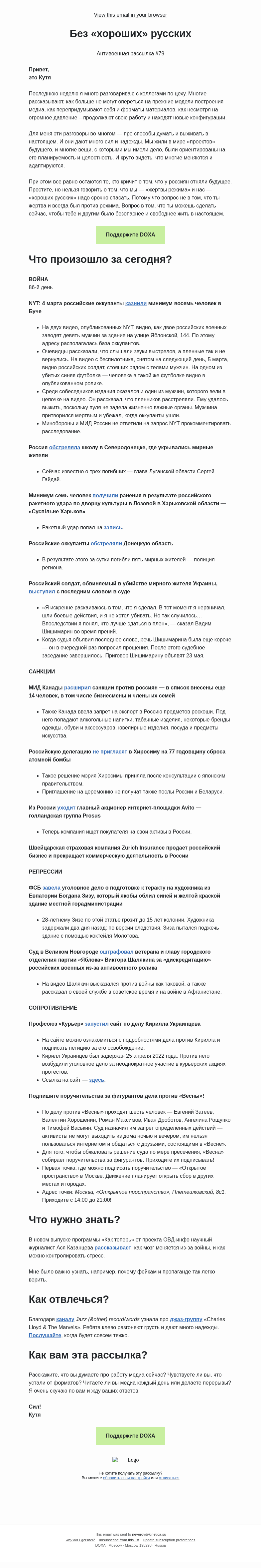 Письмо компании «DOXA» на тему «Без «хороших» русских»