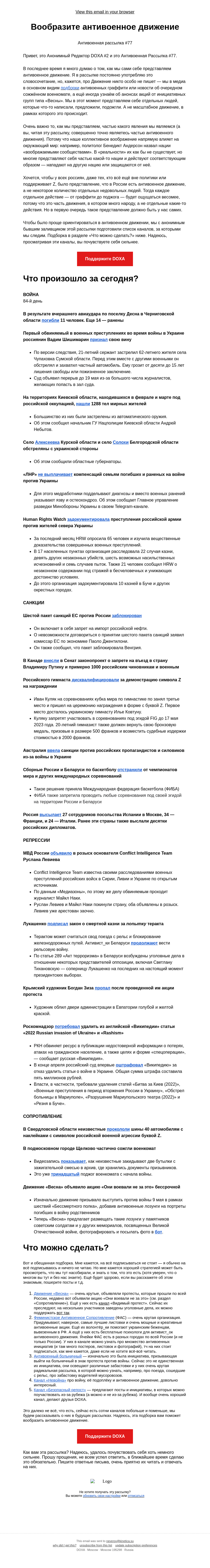 Письмо компании «DOXA» на тему «Вообразите антивоенное движение»