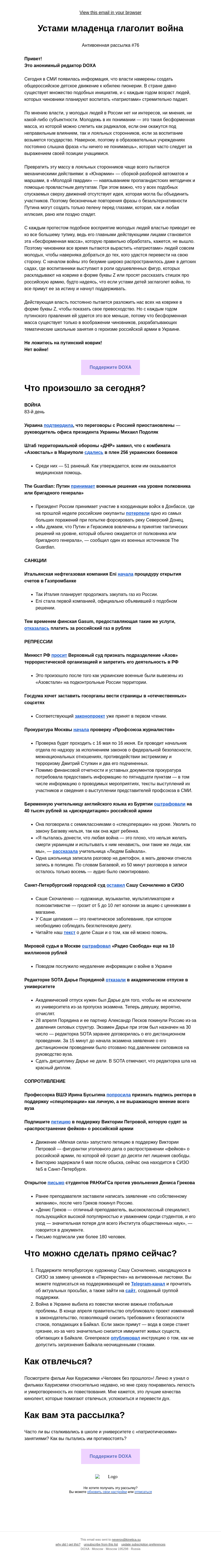 Письмо компании «DOXA» на тему «Устами младенца глаголит война»
