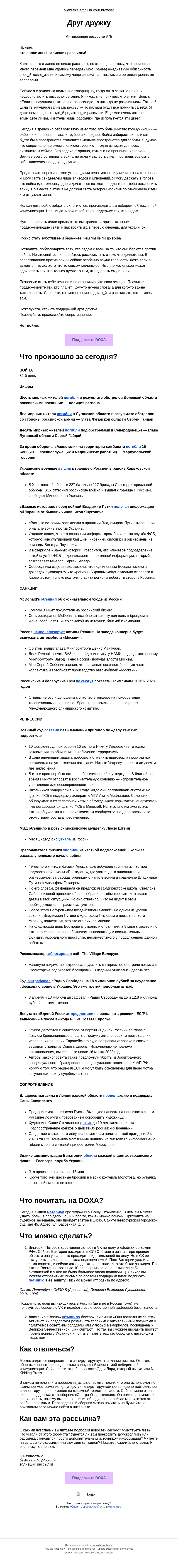 Письмо компании «DOXA» на тему «Друг дружку»