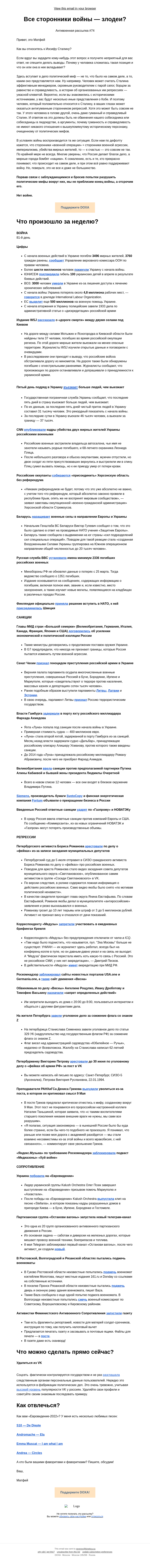 Письмо компании «DOXA» на тему «Все сторонники войны — злодеи?»