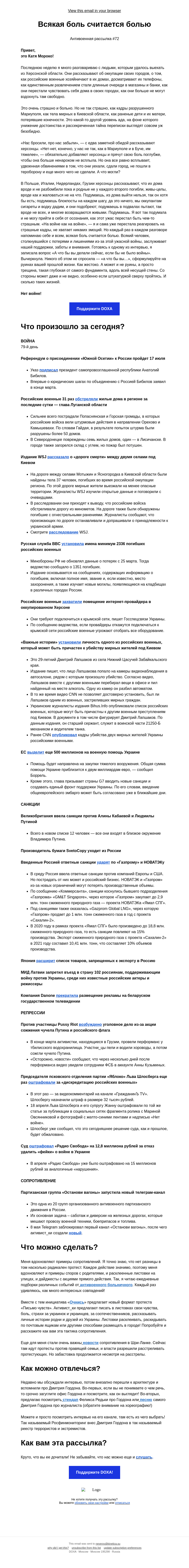 Письмо компании «DOXA» на тему «Всякая боль считается болью»