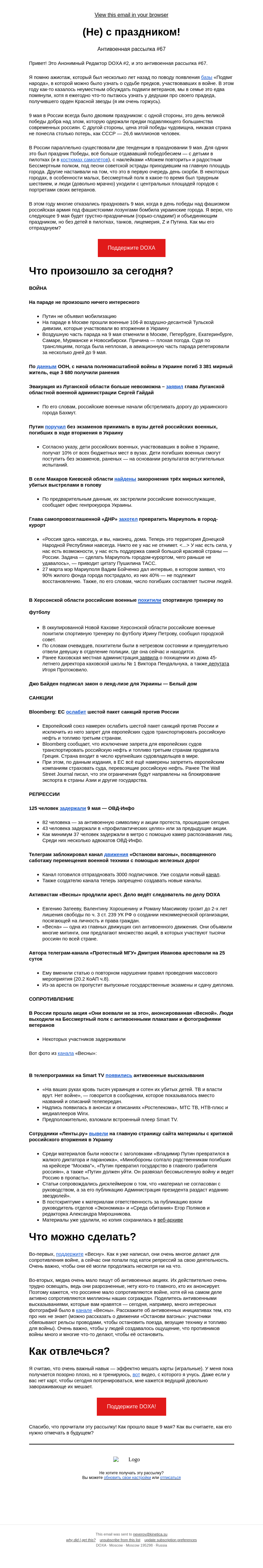 Письмо компании «DOXA» на тему «(Не) с праздником!»
