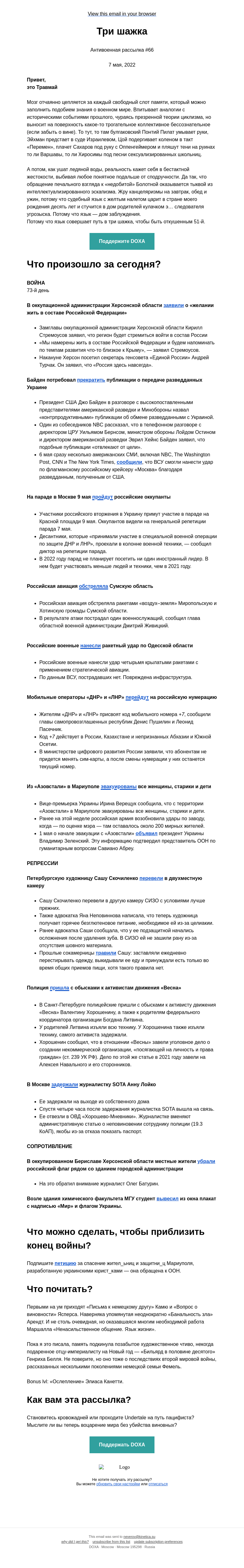 Письмо компании «DOXA» на тему «Три шажка»