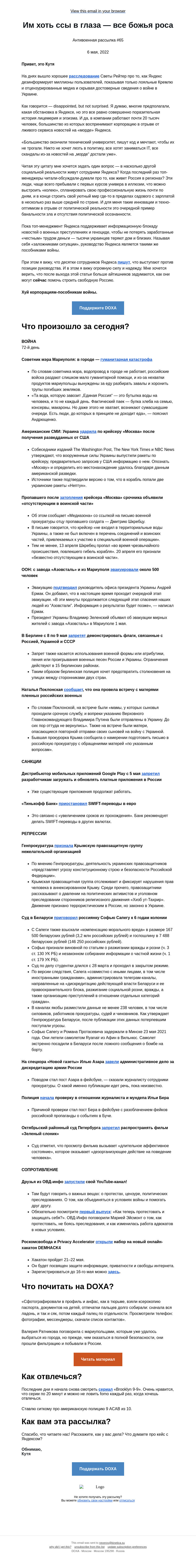 Письмо компании «DOXA» на тему «Им хоть ссы в глаза — все божья роса»
