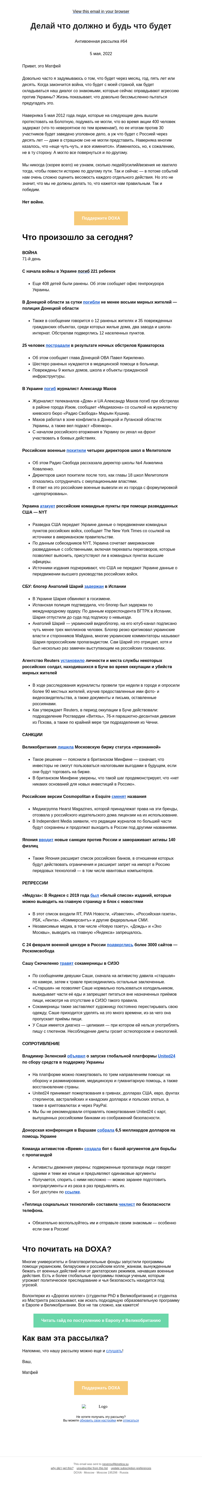 Письмо компании «DOXA» на тему «Тема рассылки»