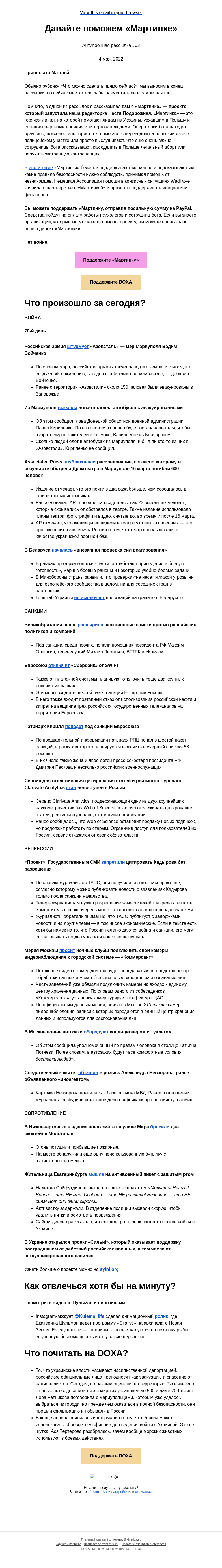 Письмо компании «DOXA» на тему «Тема рассылки»