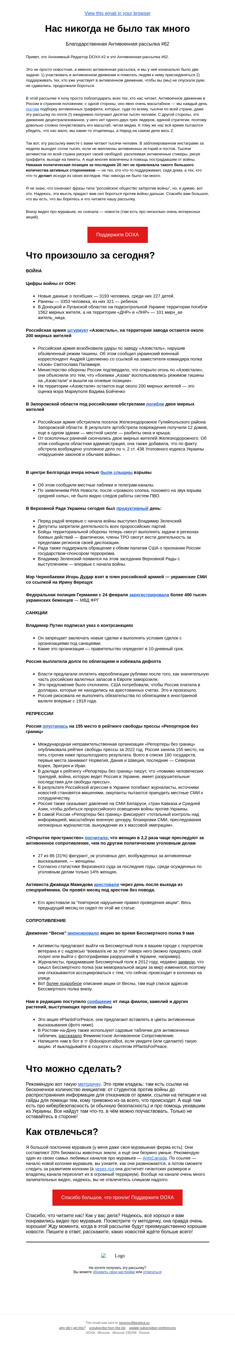 Письмо компании «DOXA» на тему «Вас (нас) никогда не было так много»