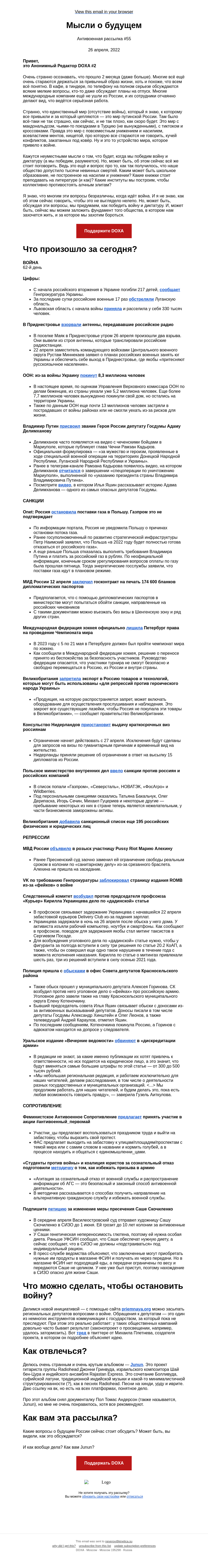 Письмо компании «DOXA» на тему «Мысли о будущем»