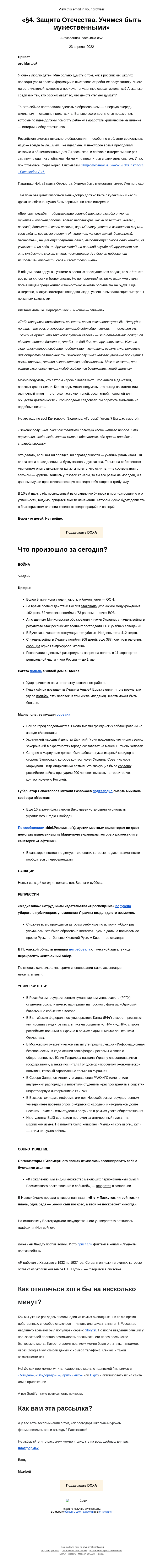 Письмо компании «DOXA» на тему ««§4. Защита Отечества. Учимся быть мужественными»»