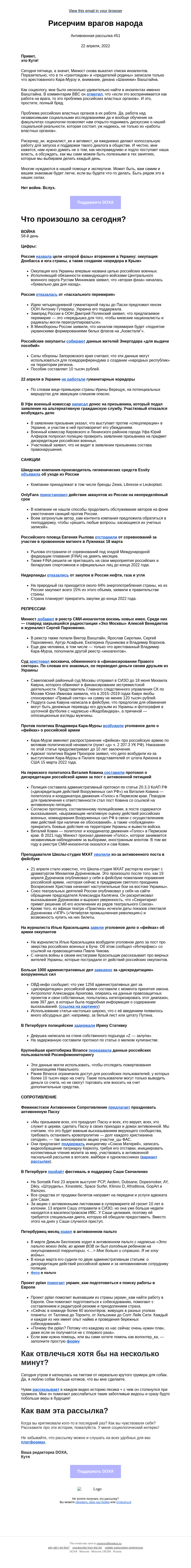Письмо компании «DOXA» на тему «Рисерчим врагов народа»
