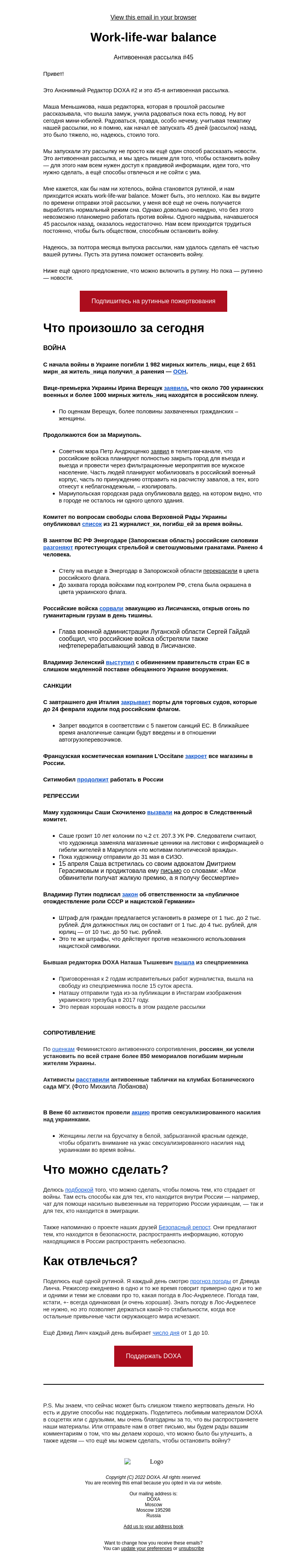 Письмо компании «DOXA» на тему «Work-life-war balance»