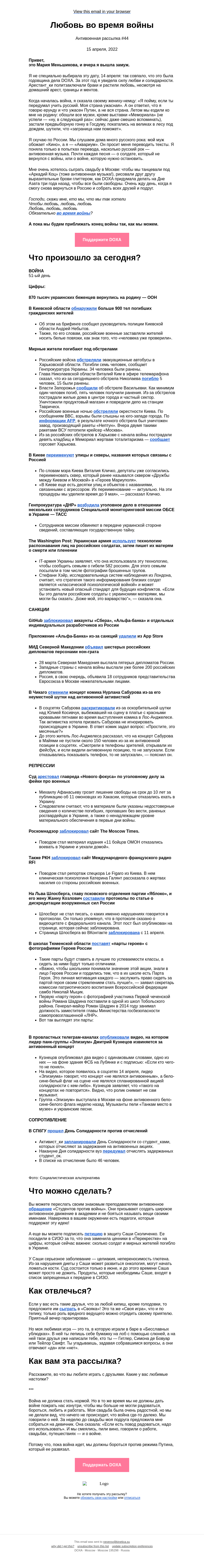 Письмо компании «DOXA» на тему «Любовь во время войны»