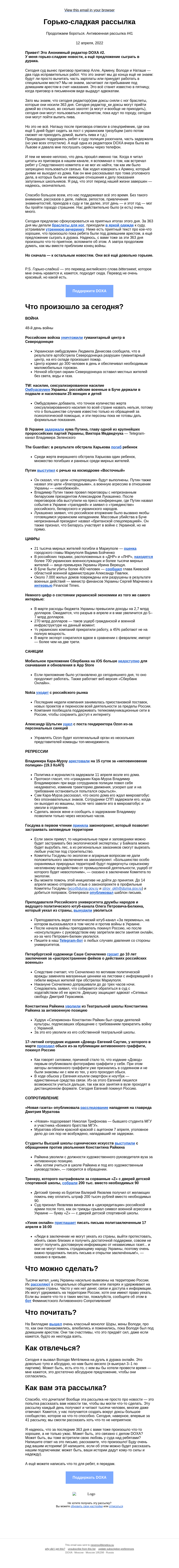 Письмо компании «DOXA» на тему «Горько-сладкая рассылка»