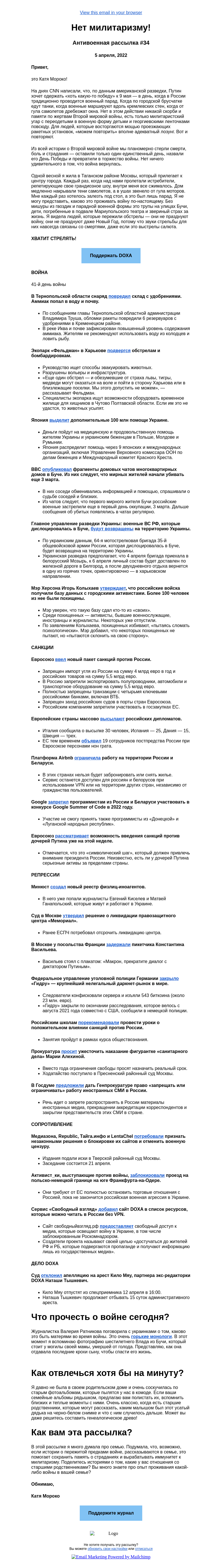 Письмо компании «DOXA» на тему «Нет милитаризму!»