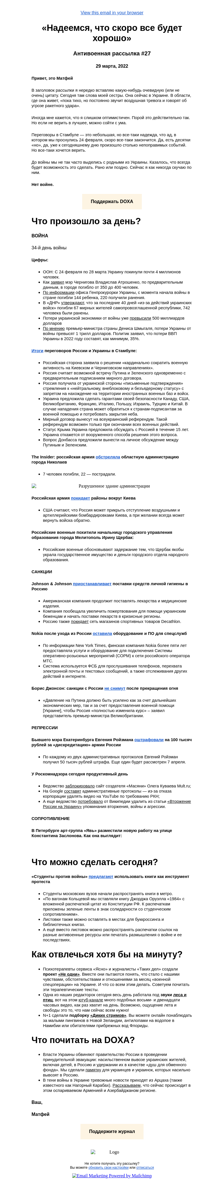 Письмо компании «DOXA» на тему ««Надеемся, что скоро все будет хорошо»»