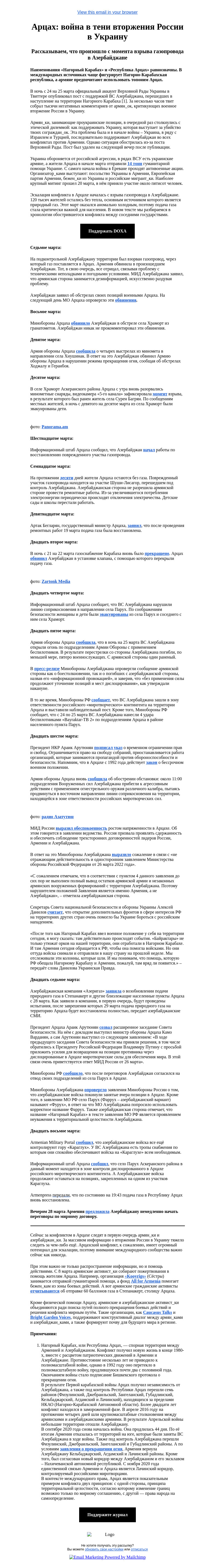 Письмо компании «DOXA» на тему «Арцах: война в тени вторжения России в Украину»