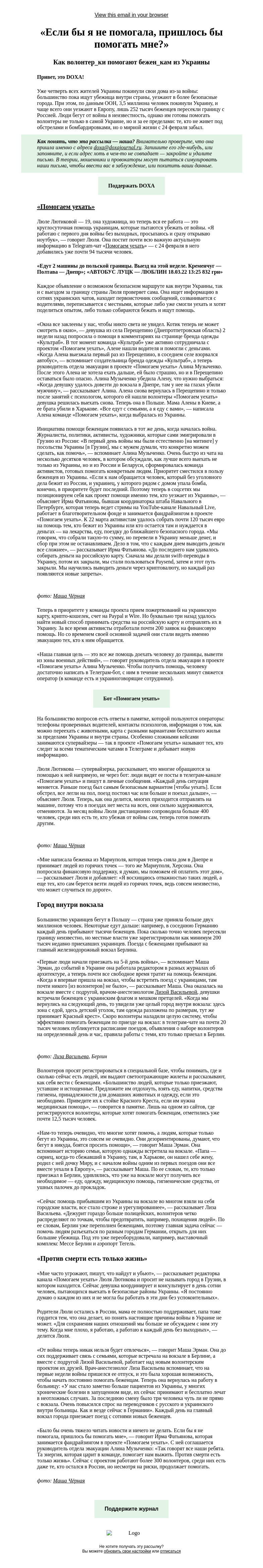 Письмо компании «DOXA» на тему ««Если бы я не помогала, пришлось бы помогать мне?»»