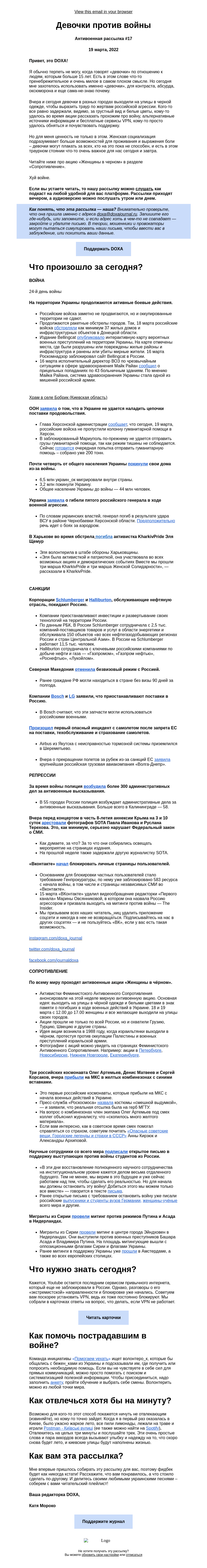 Письмо компании «DOXA» на тему «Девочки против войны»