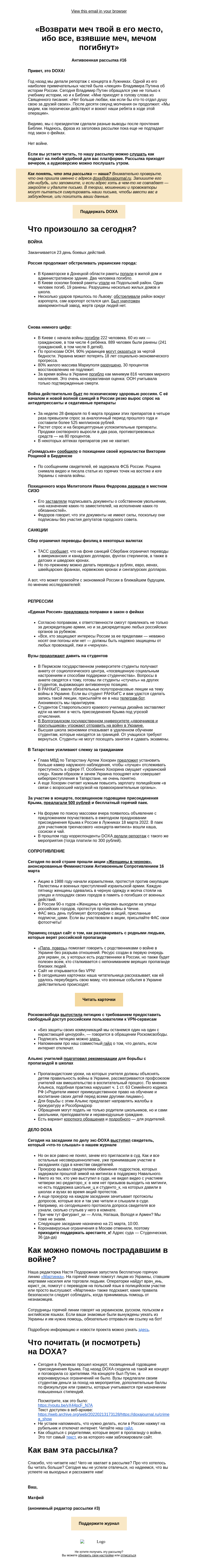 Письмо компании «DOXA» на тему ««Возврати меч твой в его место, ибо все, взявшие меч, мечом погибнут»»