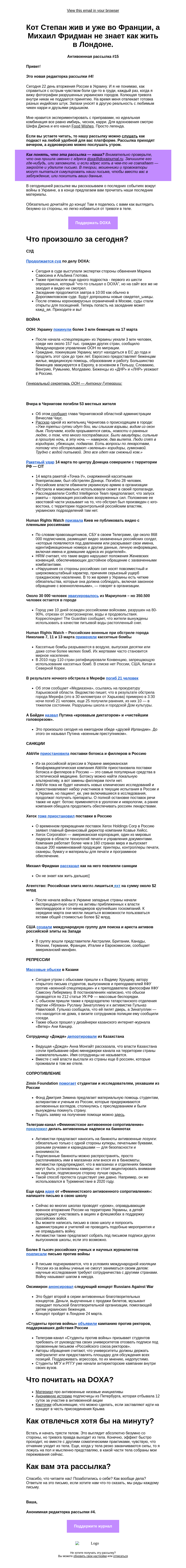 Письмо компании «DOXA» на тему «Кот Степан жив и уже во Франции, а Михаил Фридман не знает как жить в Лондоне»