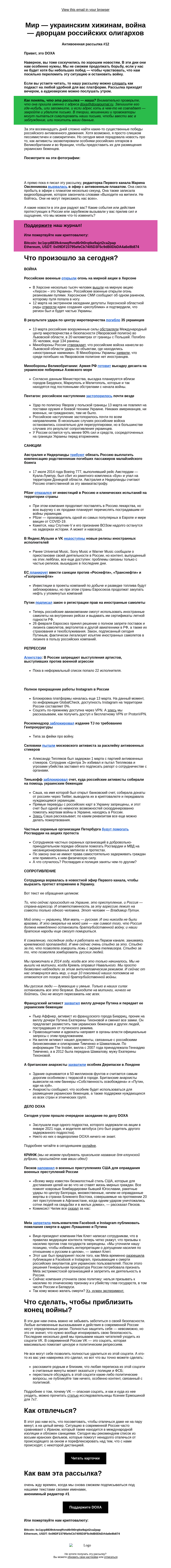 Письмо компании «DOXA» на тему «Мир — украинским хижинам, война — дворцам российских олигархов»