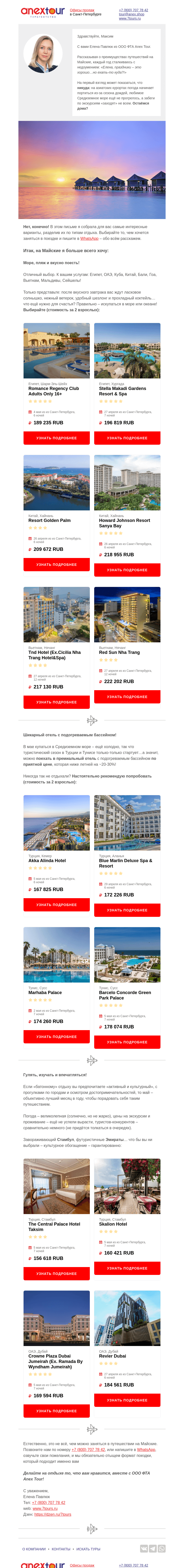 Письмо компании «Турагентство ANEX Tour (ООО «ФТА»)» на тему «А ехать-то куда?!💁»